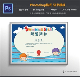 儿童游泳培训奖状