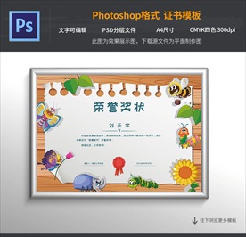 自然科学儿童奖状