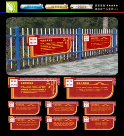 家风家训护栏