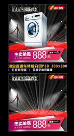 淘宝家电直通车模板直通车主图