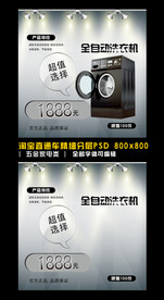 淘宝家电直通车模板直通车主图