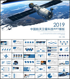 中国航天卫星科技PPT