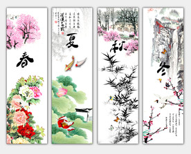 春夏秋冬