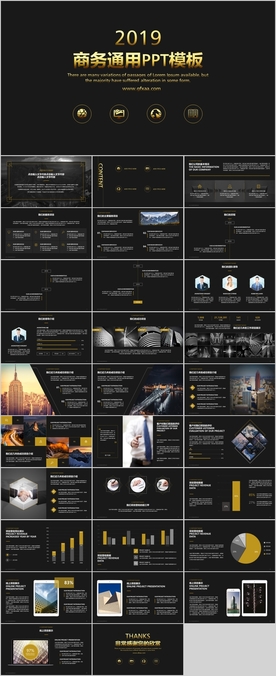 商务通用PPT