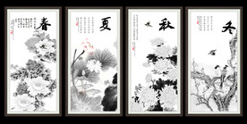 春夏秋冬