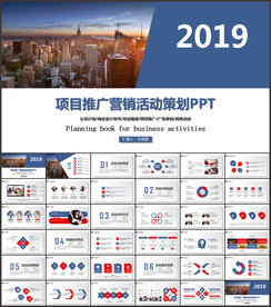商务营销活动策划书PPT