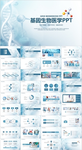 基因DNA生物化学医学PPT