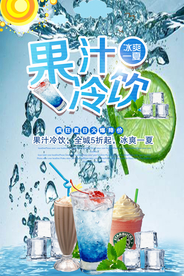 饮品海报