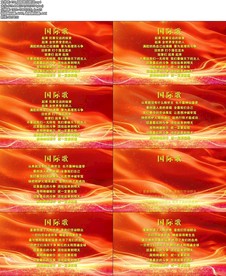 730_国际歌出歌词led背景