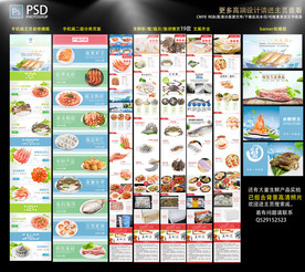 生鲜食品主页装修 详情页模版