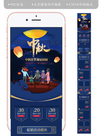 淘宝手机中秋节阖家团圆装修页面