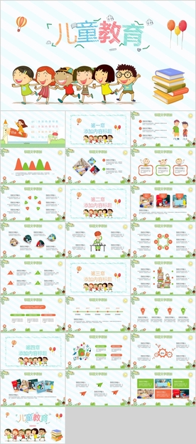 儿童教育PPT