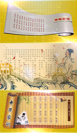 中华家训配乐视频背景