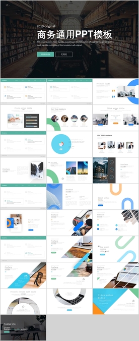 商务通用PPT