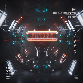 遇见未来 C4D模型