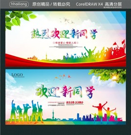 欢迎新同学 热烈欢迎新同学