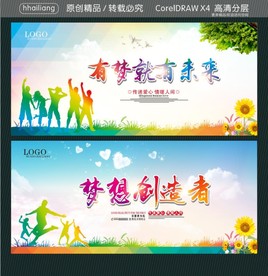 有梦就有未来 梦想创造者