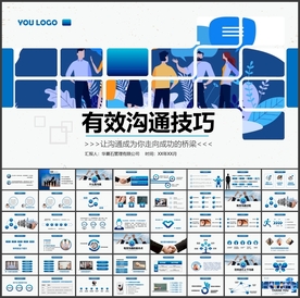 沟通技巧培训PPT