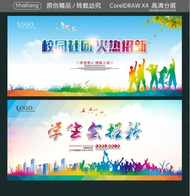 校园社团 火热招新 学生会招新