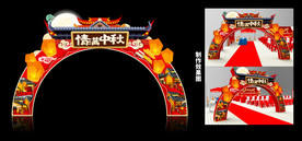 中秋拱门