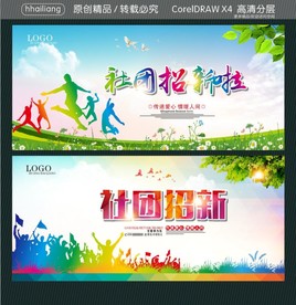 社团招新啦 社团招新