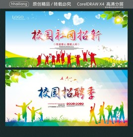 校园社团招新 校园招聘季