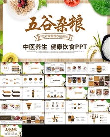 生态食品土特产农产品五谷杂粮