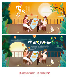 中秋节
