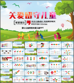 关爱儿童PPT