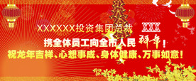 投资公司拜年广告