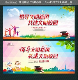 倡导文明新风 共建文明校园