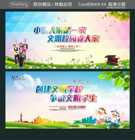 小家大家是一家 文明校园靠大家