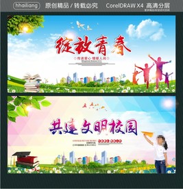 绽放青春 共建文明校园