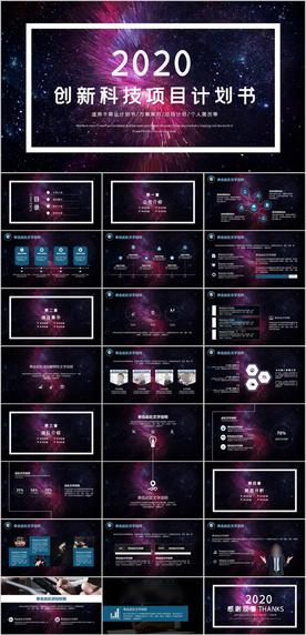 科技项目PPT