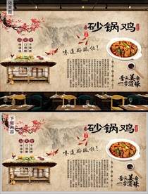 砂锅鸡背景墙