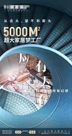 地铁海报 家装海报 创意海报