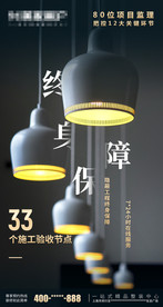 家装海报 装修海报 保障