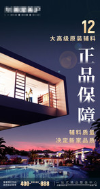 地产海报 家装海报 别墅海报