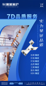 数字海报 7 易拉宝 装修设计
