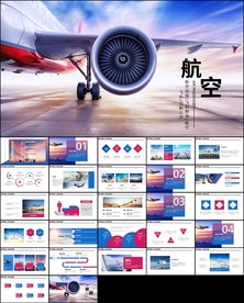 航天航空飞机航空客运ppt模板