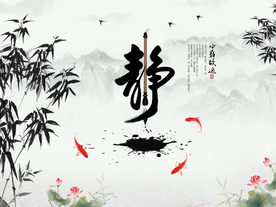 静