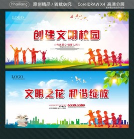 创建文明校园 文明之花 和谐绽