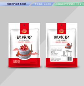 辣椒粉包装 平面展开分层文件