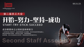 开始努力坚持成功展板模板