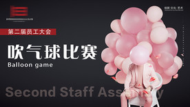 吹气球比赛展板海报模板