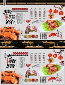 烤猪蹄背景墙