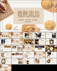 西餐牛角包面包糕点制作ppt