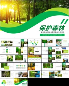 森林环保宣传低碳日ppt