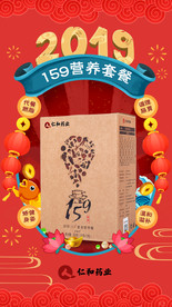 仁和药业159手机端新年海报