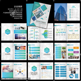 企业画册 集团画册 公司画册